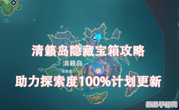 原神清籁岛宝箱全收集攻略，探索与揭秘的奇幻之旅