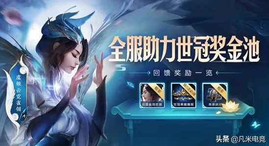 王者荣耀世界冠军杯专属皮肤全揭秘，历届冠军皮肤大盘点
