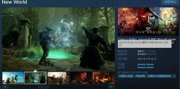 新世界PC版重发引争议，Steam平台遭遇差评风暴