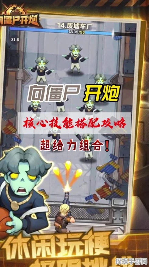 向僵尸开炮核心技能升级指南，解锁全新战斗体验