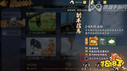 火影忍者OL手游，轻松跳过布阵，直接挑战副本的实用指南