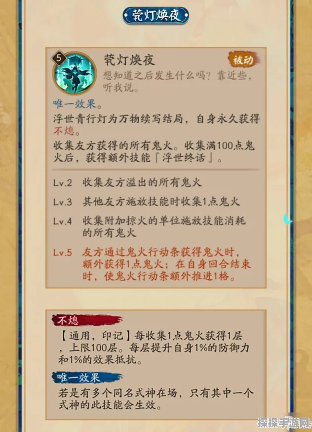 阴阳师手游资讯，SP青行灯茕灯焕夜技能深度解析与实战应用