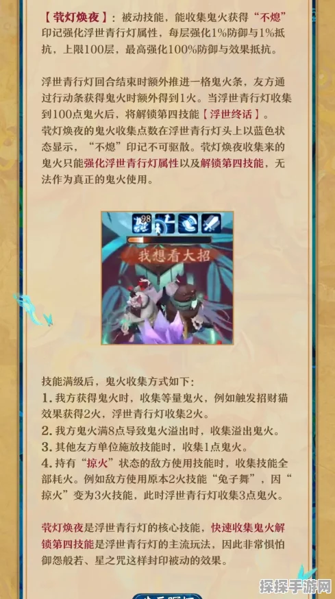 阴阳师手游资讯，SP青行灯茕灯焕夜技能深度解析与实战应用