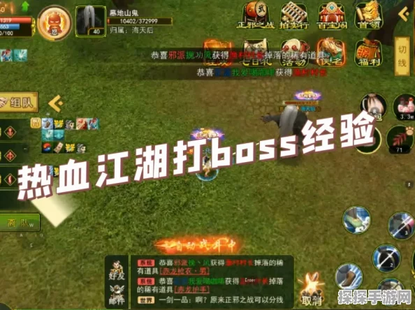 热血江湖75级BOSS挑战攻略全解析，突破难点，赢取胜利之道
