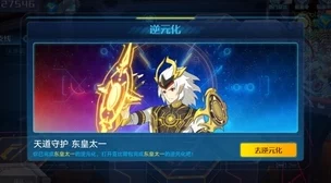 奥拉星手游，东皇太一逆元化战斗全攻略