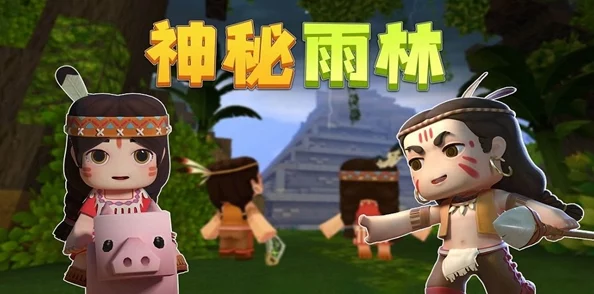 迷你世界雨林地形码全汇总，探索神秘雨林的钥匙