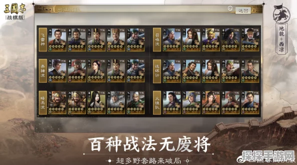 三国志战棋版自选武将选择推荐，打造你的专属战场传奇
