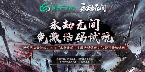 永劫无间新赛季震撼启程，凌霄赛季带你领略全新玩法