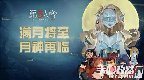 手游资讯指令，第五人格中秋节主题活动桂馥盈袖，月满九州盛大开启
