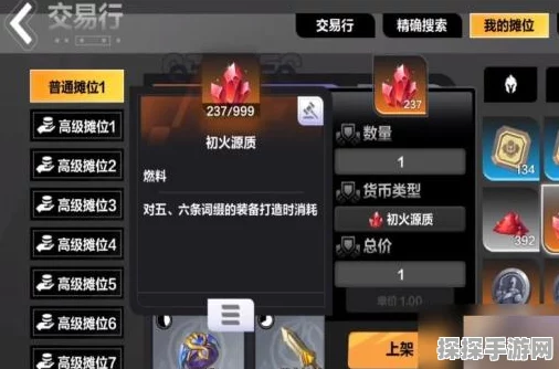 手游资讯，火炬之光无限初火源质交易攻略详解
