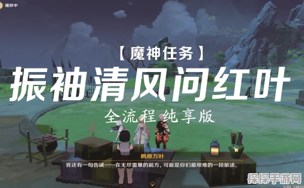 原神振袖秋风问红叶任务触发全攻略