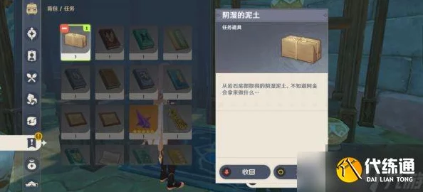 原神凝成泥土任务全攻略，打造专属泥土的奇妙之旅