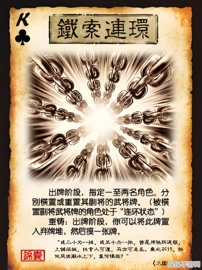 三国杀手游资讯，深度解析铁索连环策略运用