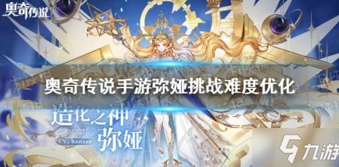 奥奇传说手游弥娅挑战找不同攻略，技巧与策略助你轻松过关