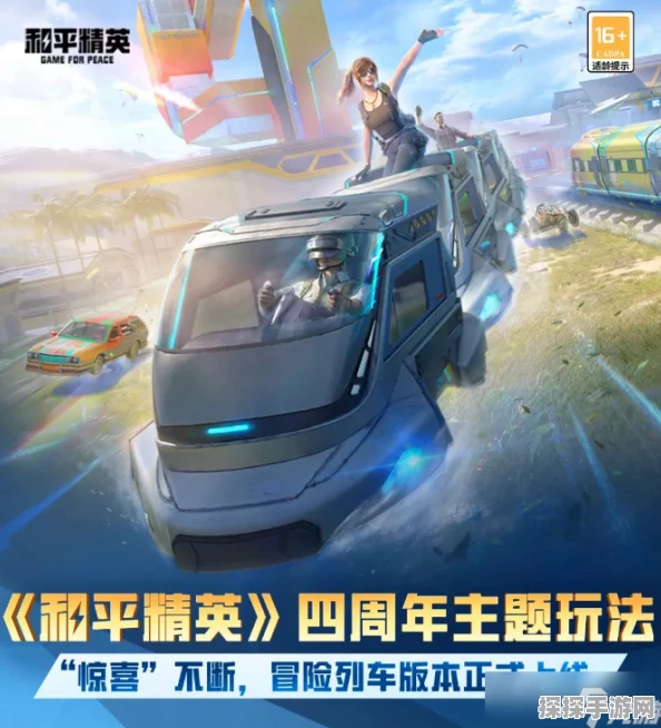 和平精英冒险列车模式开启指南