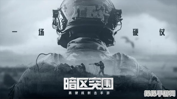 暗区突围矿洞撤离时间全面解析