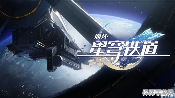 崩坏星穹铁道先驱者计划测试参加方法全攻略