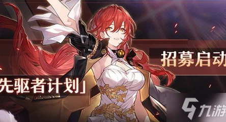 崩坏星穹铁道先驱者计划测试参加方法全攻略