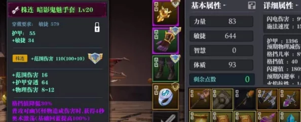 魔渊之刃王不留行套装，最佳属性与技能深度解析