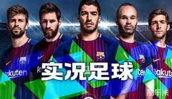 实况足球手游特级经纪人深度解析与使用技巧