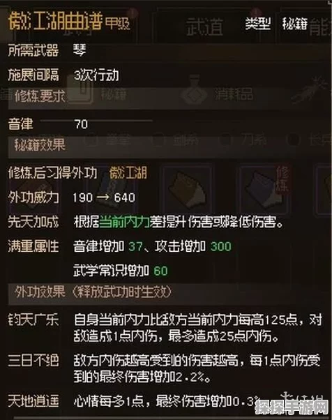 大侠立志传乙级借用饰品任务全攻略