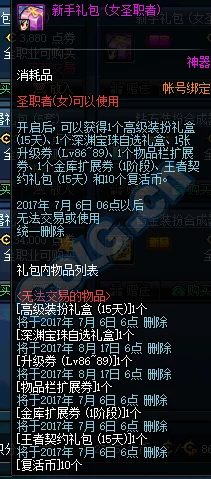 DNF手游资讯，女圣职者100级史诗装备搭配指南
