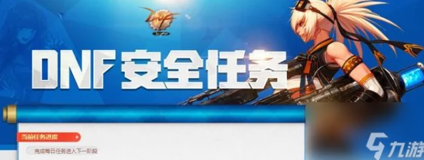DNF手游安全模式解除全攻略，玩家必备指南
