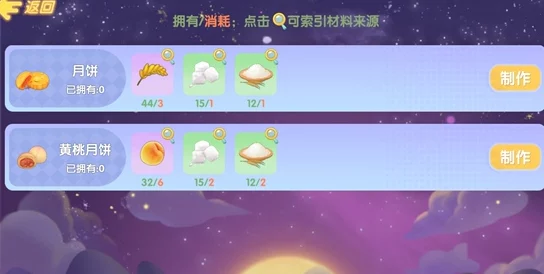 摩尔庄园手游月饼精灵获得方法全解析