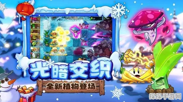 手游资讯，植物大战僵尸C支线版震撼登场，引领策略塔防新纪元