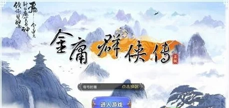 金庸群侠传手游鳌拜角色深度解析及近期游戏动态