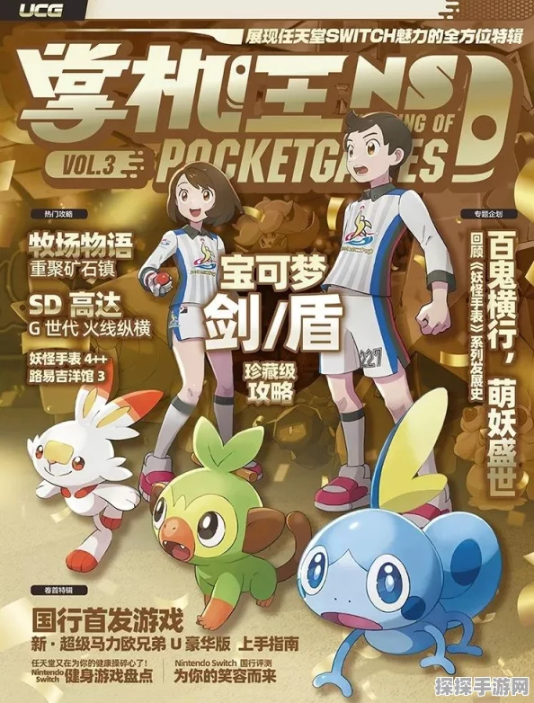 精灵宝可梦剑盾手游全面升级，新版本资讯大揭秘
