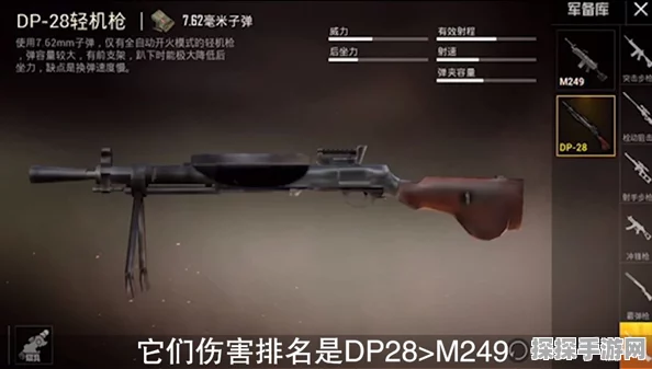 手游资讯，绝地求生全军出击DP28扫车神器深度剖析