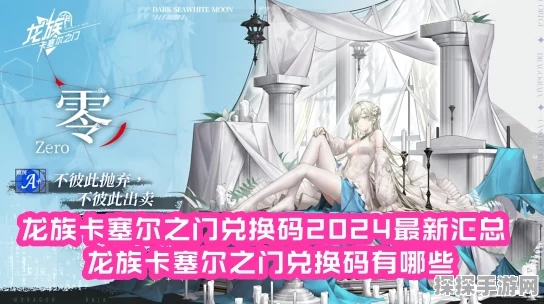 龙族卡塞尔之门兑换码大放送，限时福利不容错过！