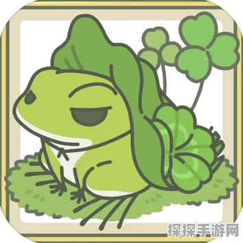旅行青蛙离家出走引热议，玩家期盼归期，游戏更新与情感寄托并重