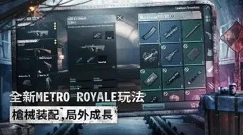 PUBG地铁逃生2图是否会掉枪？全面解析与最新资讯