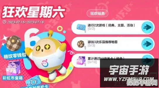 手游资讯，蛋仔派对狂欢星期六活动全攻略大揭秘