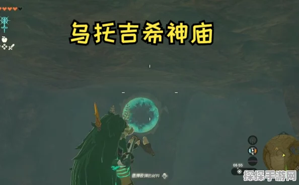 塞尔达传说王国之泪乌托吉希神庙通关全攻略