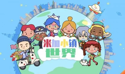 米加迷你世界免广告版震撼发布，开启无干扰模拟娱乐新纪元