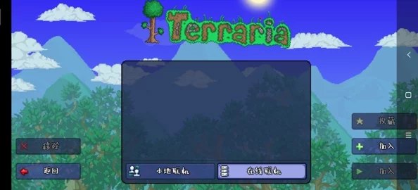 泰拉瑞亚手游森林地形判定全解析
