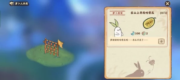 手游资讯，桃源深处有人家——萝卜愿任务全攻略