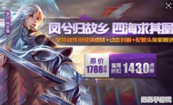 王者荣耀凤求凰星元皮肤具体价格及获取方式全面揭秘