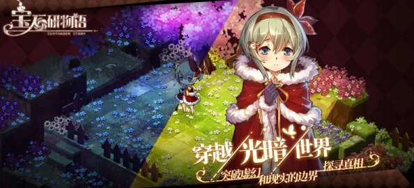 宝石研物语伊恩之石好感度培养全攻略，解锁故事，提升属性