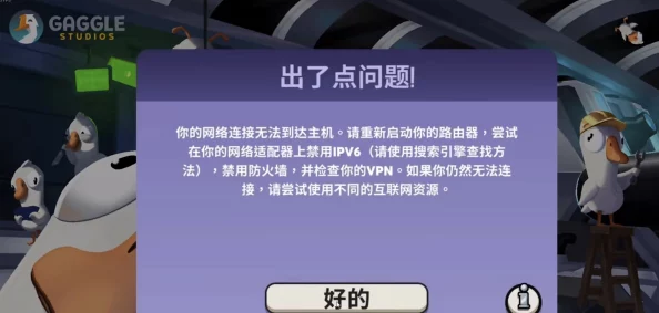 鹅鸭杀鹅鹅鸭游戏报错MissingUID卡登录问题解决方案手游资讯