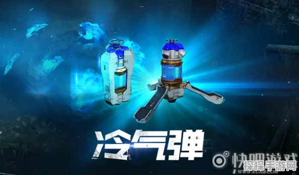 使命召唤手游冷气弹获取攻略，全面解析获得方法与使用技巧