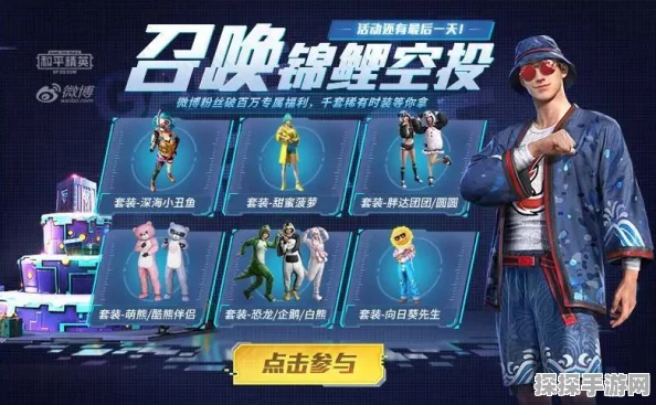 和平精英锦鲤空投活动全攻略