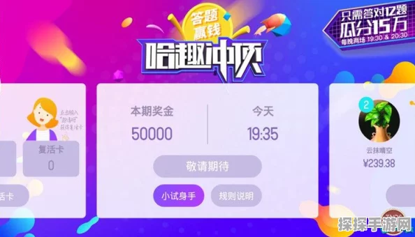 益智答题游戏智趣挑战全新版本震撼发布，开启智慧之旅