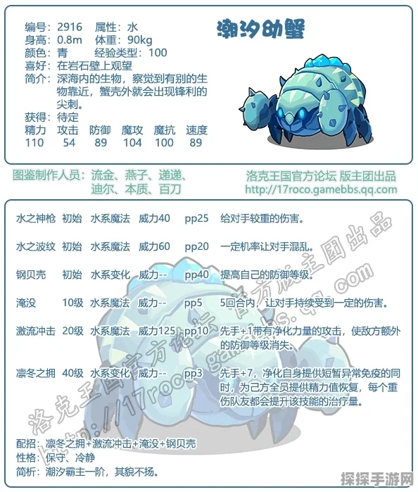 洛克王国潮汐幼蟹性格解析与培养全攻略