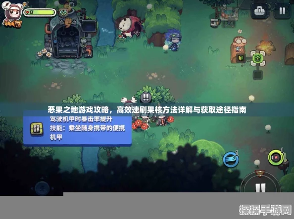 恶果之地果核速刷攻略，轻松累积核心资源