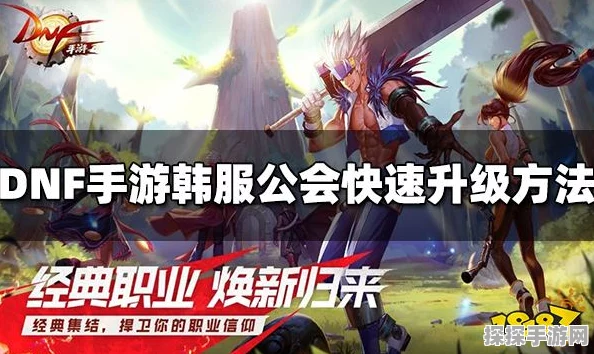 DNF手游公会升级全攻略，打造顶级公会，共创荣耀篇章