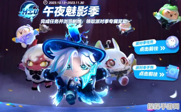 蛋仔派对新赛季午夜魅影关卡全揭秘